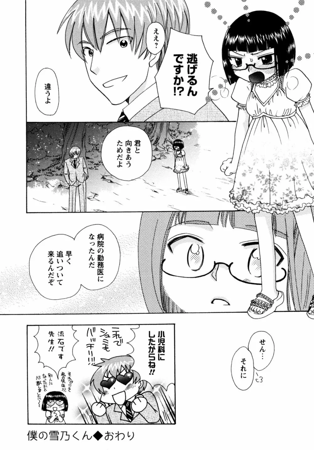 [すずきみら] 児童会室の恋奴隷(下) ツンな奴隷がデレるとき Page.192