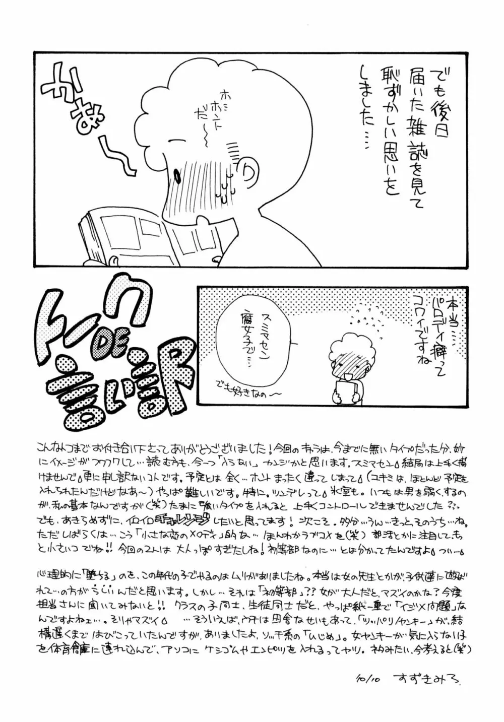 [すずきみら] 児童会室の恋奴隷(下) ツンな奴隷がデレるとき Page.195