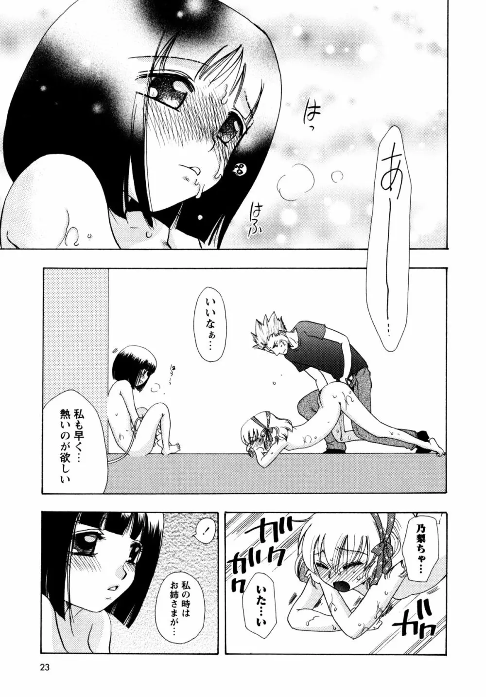 [すずきみら] 児童会室の恋奴隷(下) ツンな奴隷がデレるとき Page.23