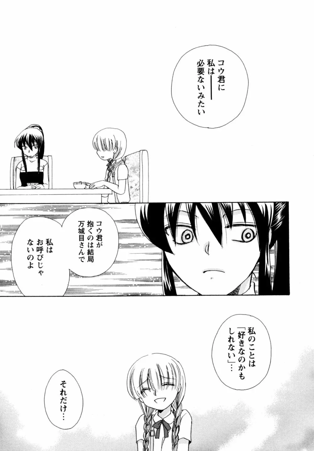 [すずきみら] 児童会室の恋奴隷(下) ツンな奴隷がデレるとき Page.33