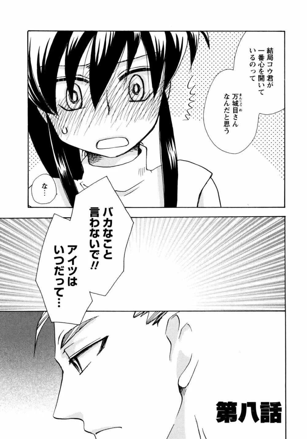 [すずきみら] 児童会室の恋奴隷(下) ツンな奴隷がデレるとき Page.35