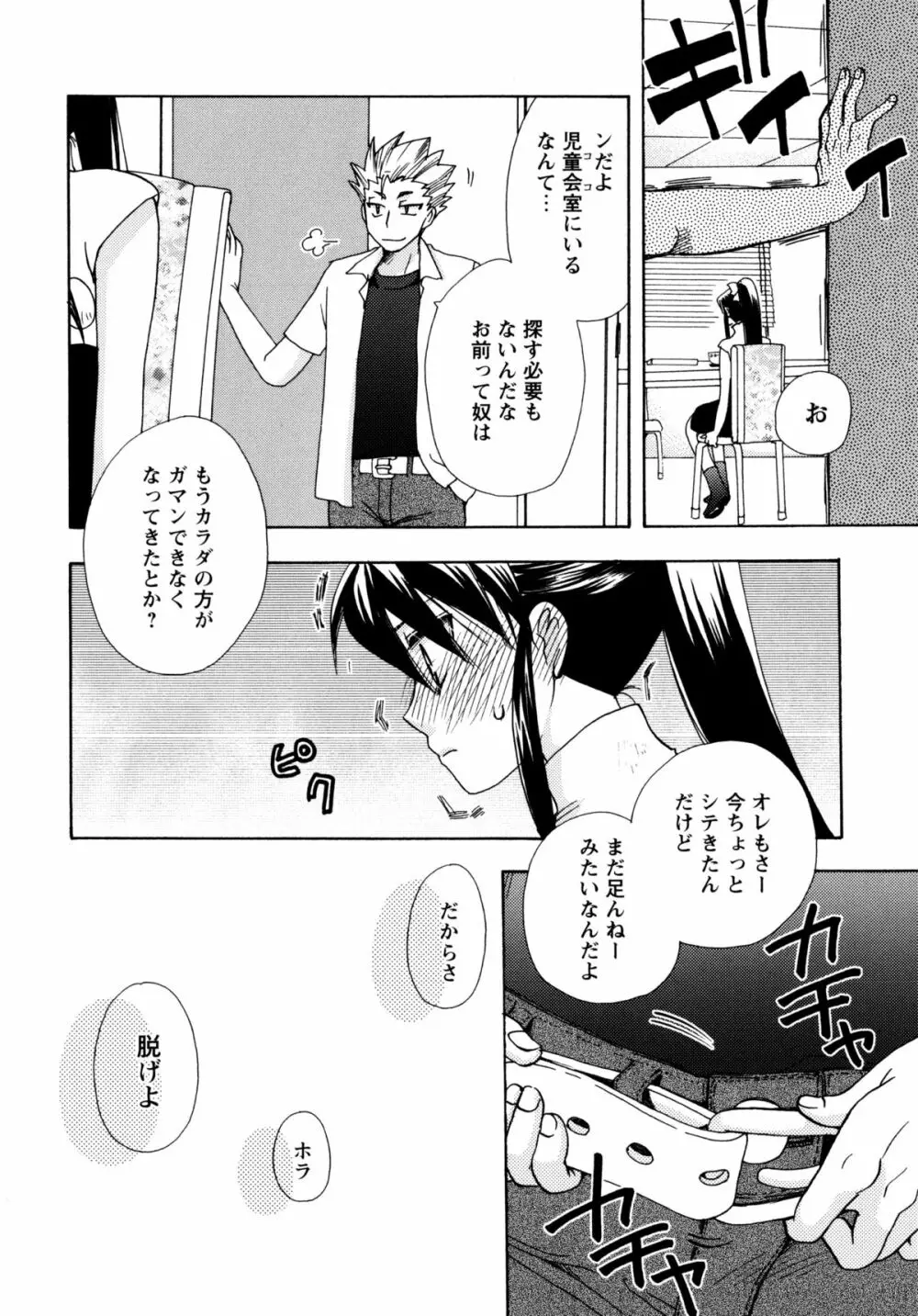 [すずきみら] 児童会室の恋奴隷(下) ツンな奴隷がデレるとき Page.36