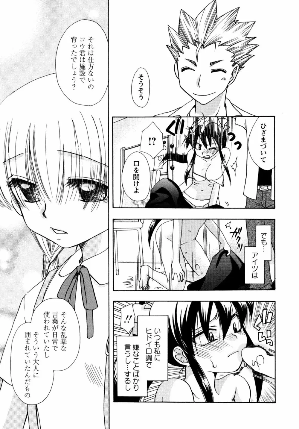 [すずきみら] 児童会室の恋奴隷(下) ツンな奴隷がデレるとき Page.37