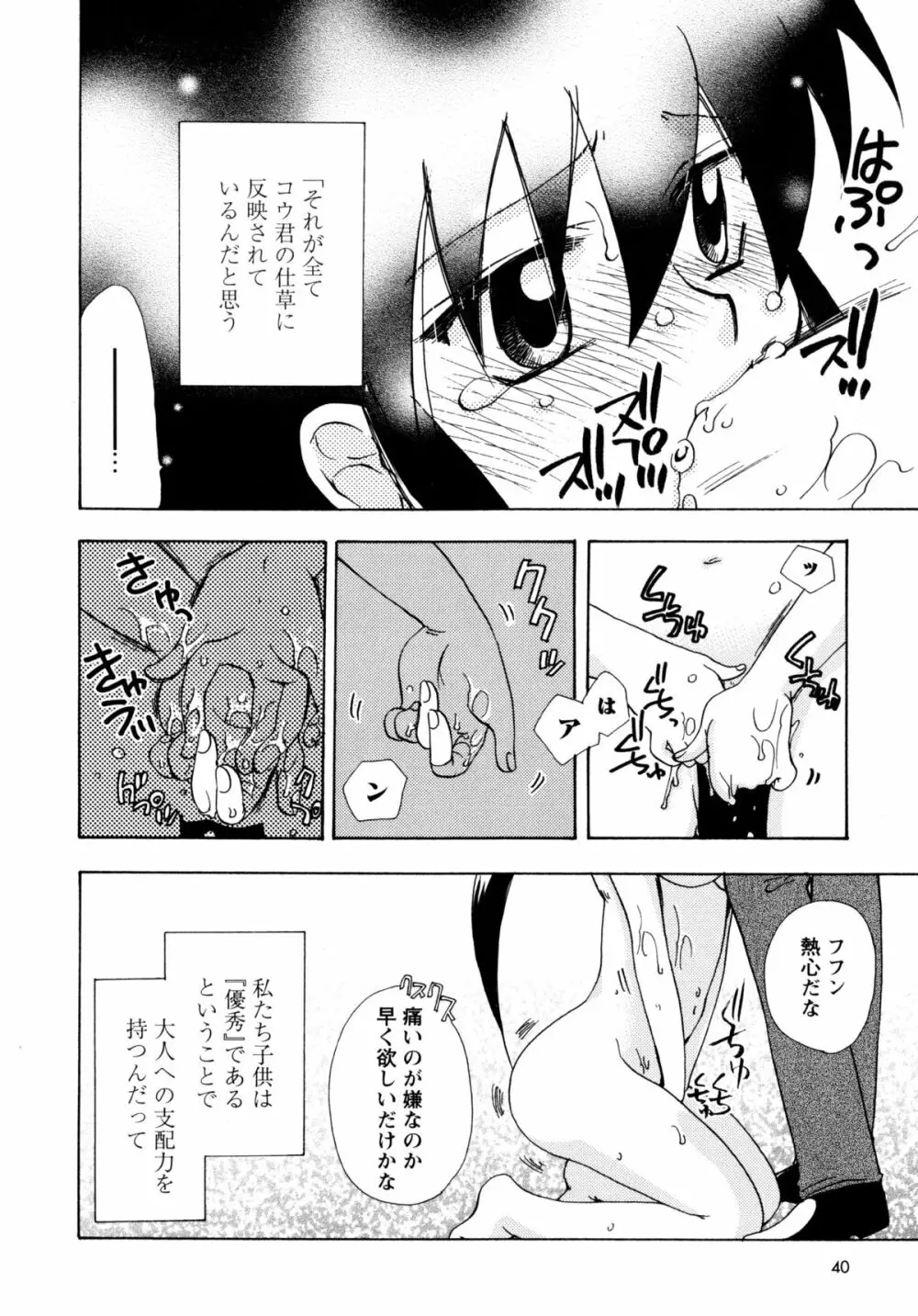 [すずきみら] 児童会室の恋奴隷(下) ツンな奴隷がデレるとき Page.40