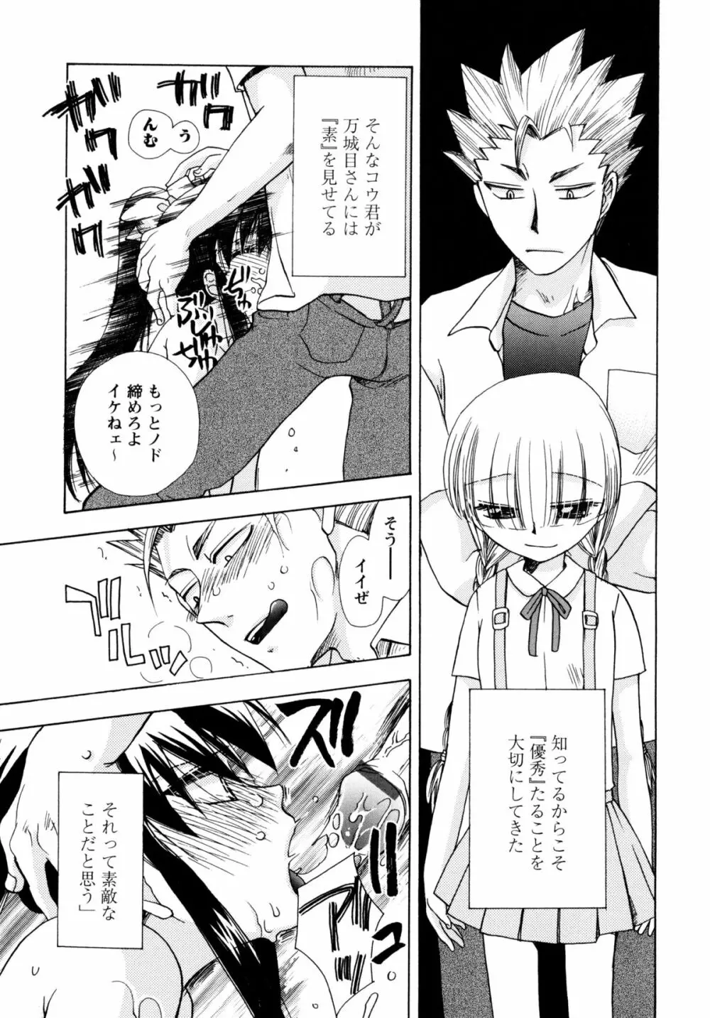 [すずきみら] 児童会室の恋奴隷(下) ツンな奴隷がデレるとき Page.41