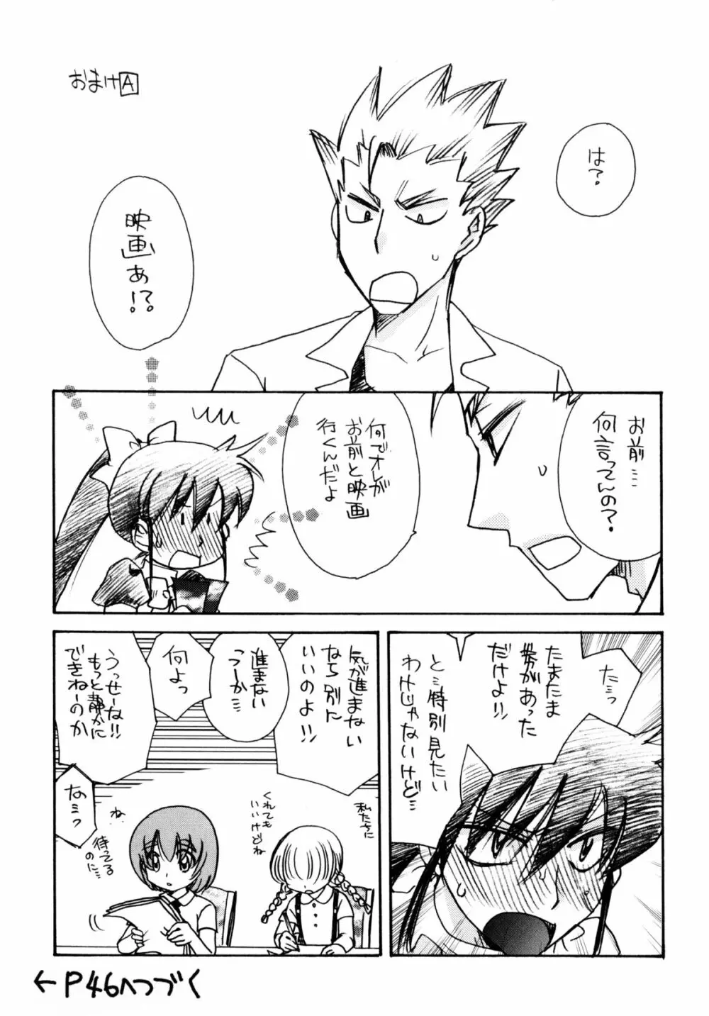 [すずきみら] 児童会室の恋奴隷(下) ツンな奴隷がデレるとき Page.45