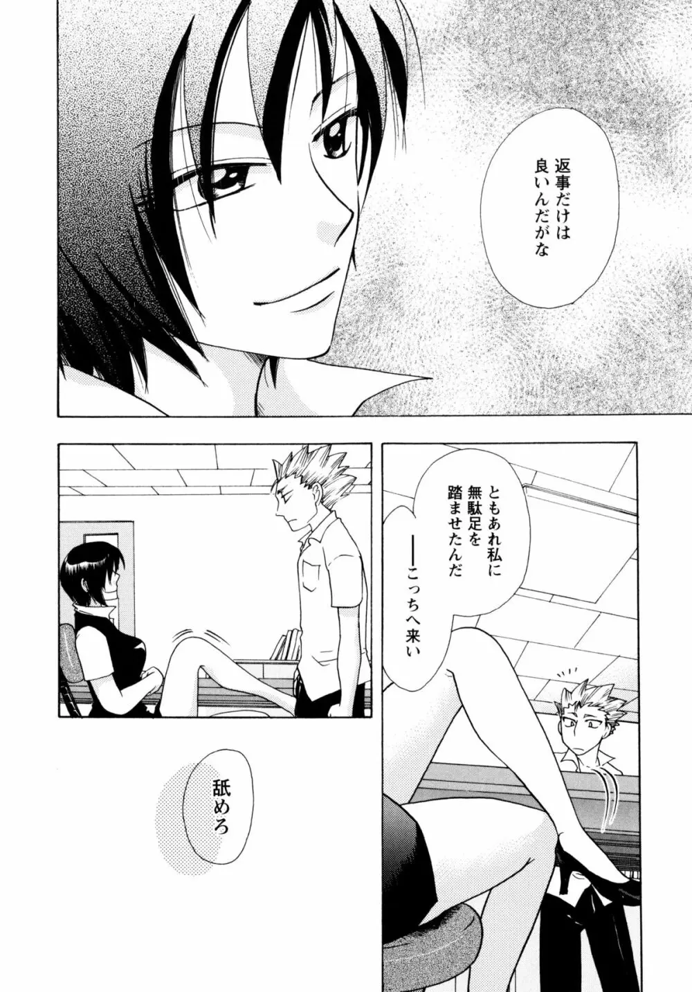 [すずきみら] 児童会室の恋奴隷(下) ツンな奴隷がデレるとき Page.50