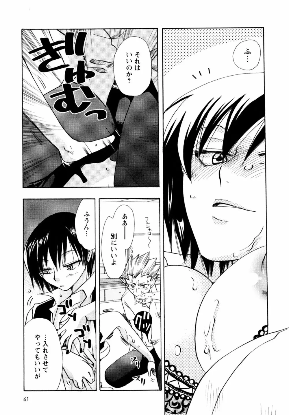 [すずきみら] 児童会室の恋奴隷(下) ツンな奴隷がデレるとき Page.61