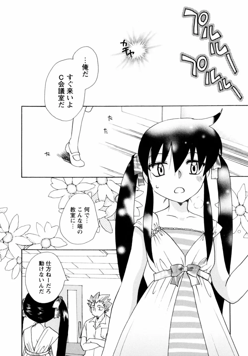 [すずきみら] 児童会室の恋奴隷(下) ツンな奴隷がデレるとき Page.64