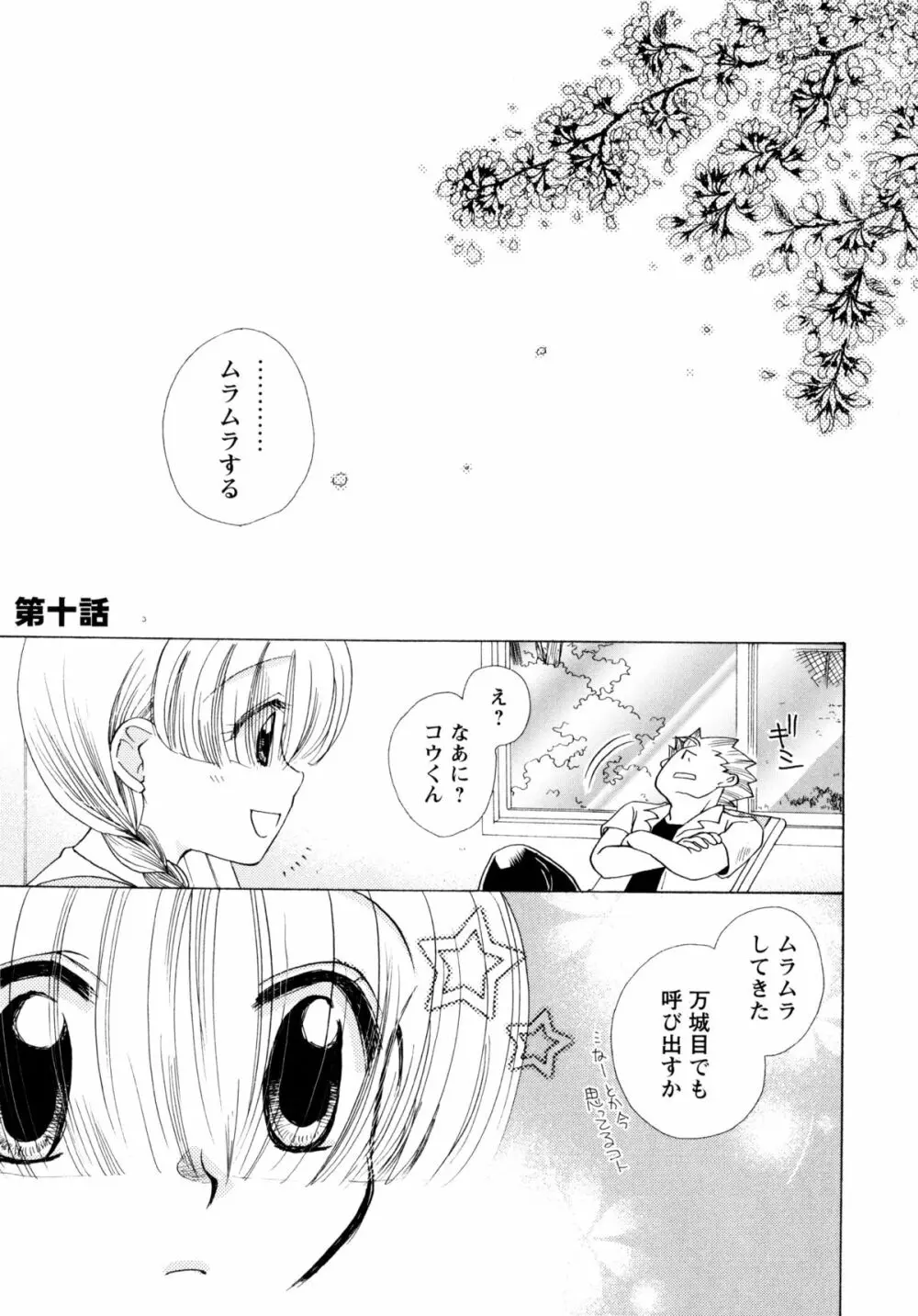 [すずきみら] 児童会室の恋奴隷(下) ツンな奴隷がデレるとき Page.69