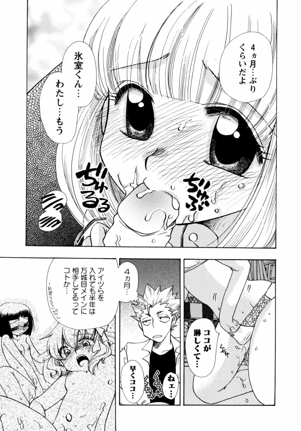 [すずきみら] 児童会室の恋奴隷(下) ツンな奴隷がデレるとき Page.73