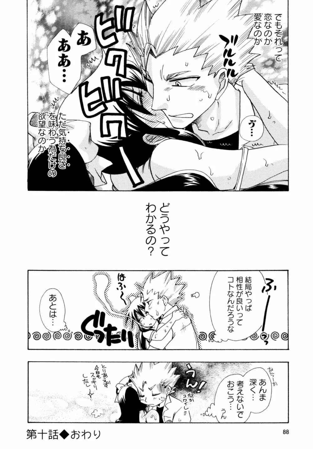 [すずきみら] 児童会室の恋奴隷(下) ツンな奴隷がデレるとき Page.88