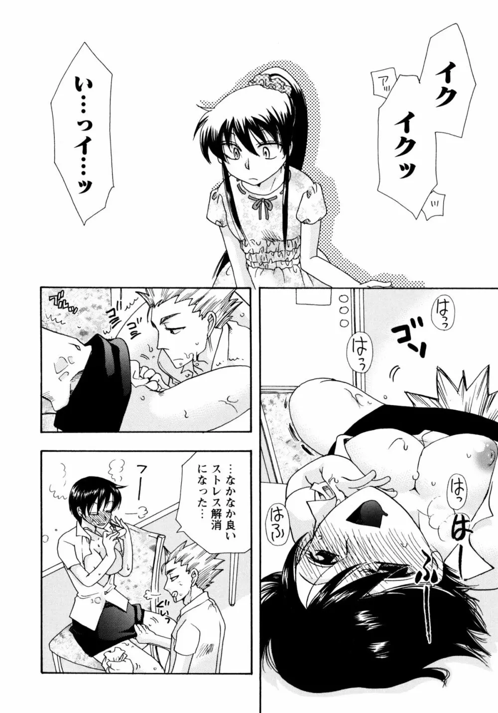 [すずきみら] 児童会室の恋奴隷(下) ツンな奴隷がデレるとき Page.94