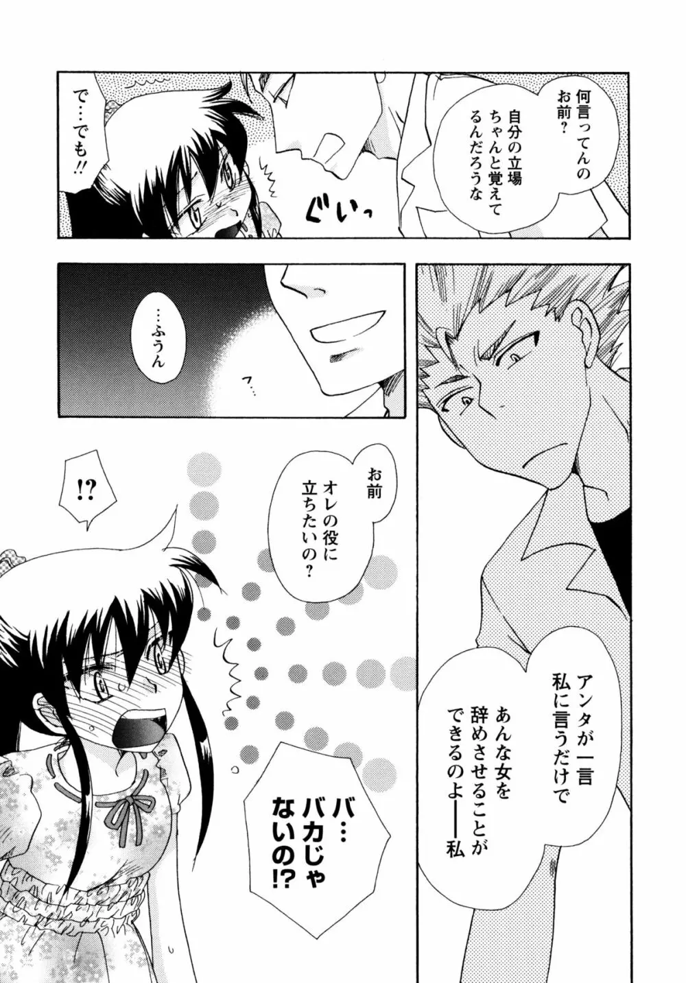 [すずきみら] 児童会室の恋奴隷(下) ツンな奴隷がデレるとき Page.97