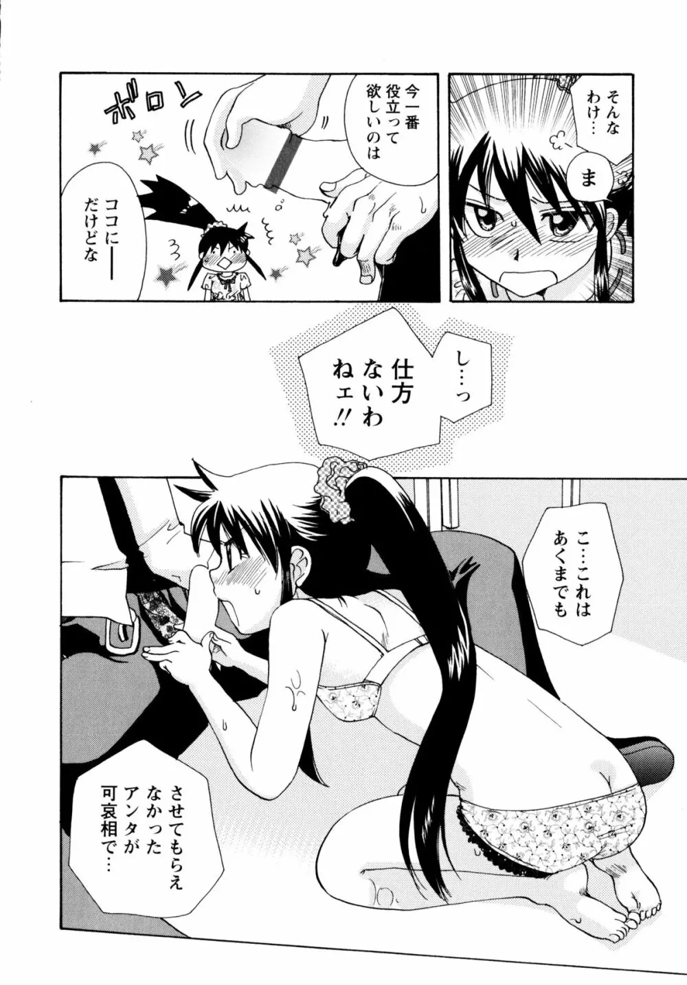 [すずきみら] 児童会室の恋奴隷(下) ツンな奴隷がデレるとき Page.98