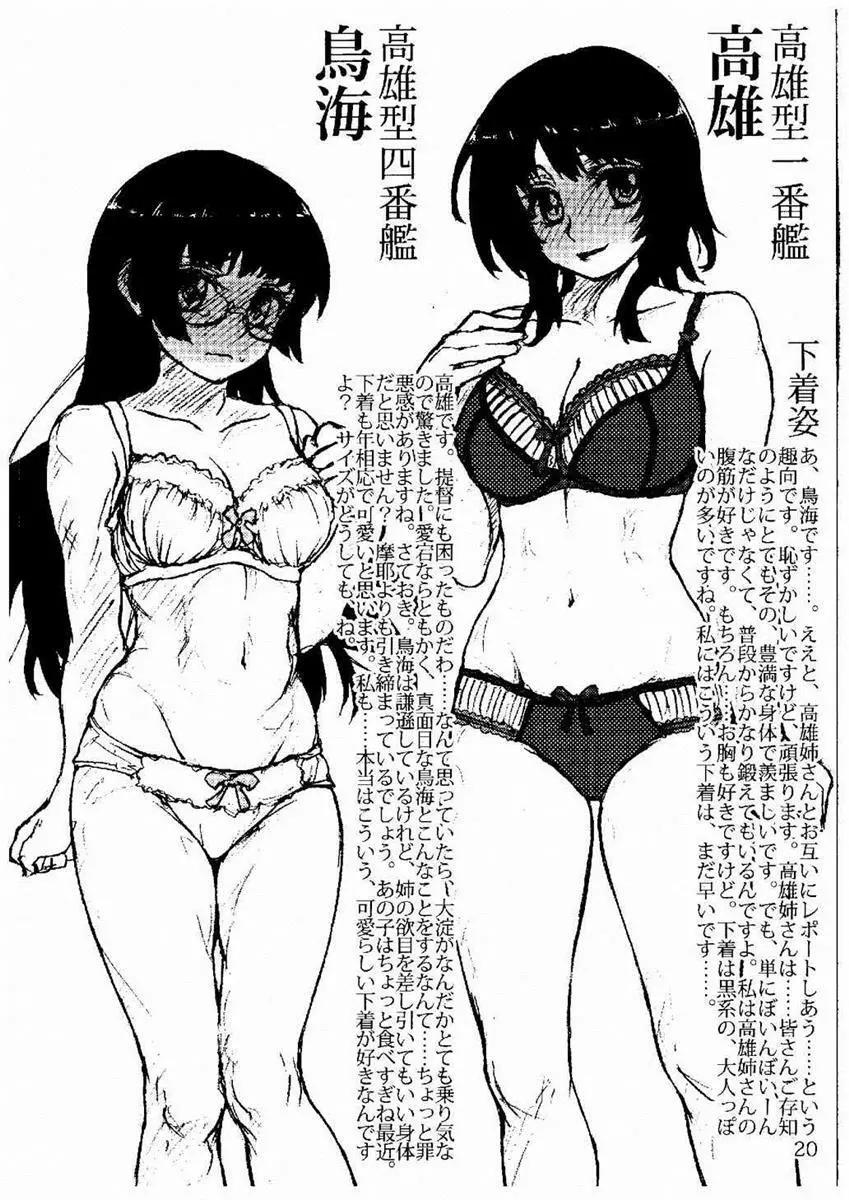 おしっこれくしょん 重巡洋艦編 Page.13