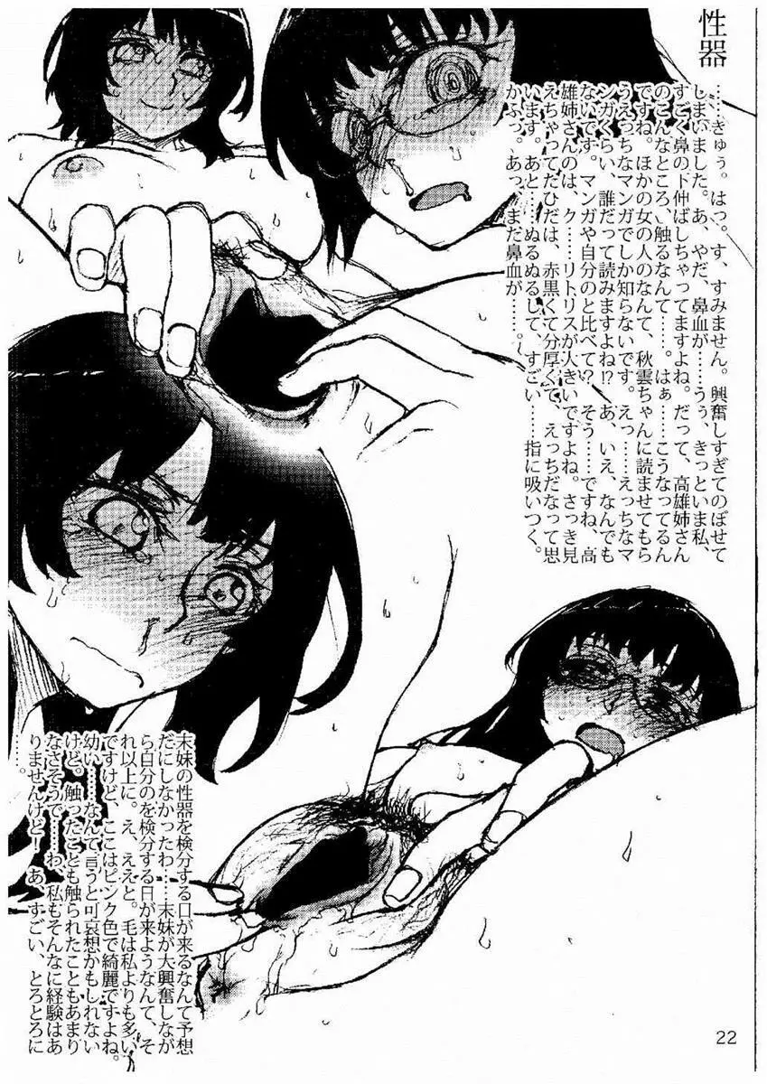 おしっこれくしょん 重巡洋艦編 Page.15