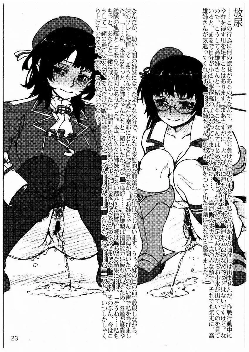 おしっこれくしょん 重巡洋艦編 Page.16