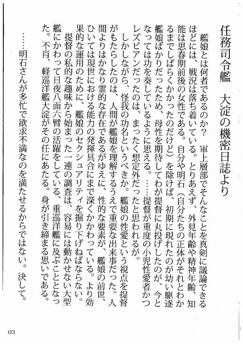 おしっこれくしょん 重巡洋艦編 Page.2