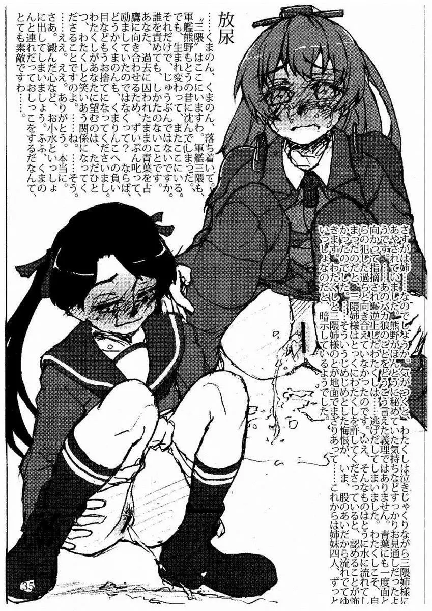 おしっこれくしょん 重巡洋艦編 Page.28
