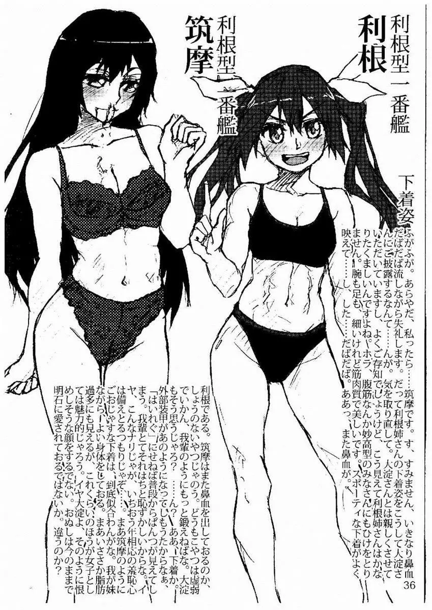 おしっこれくしょん 重巡洋艦編 Page.29