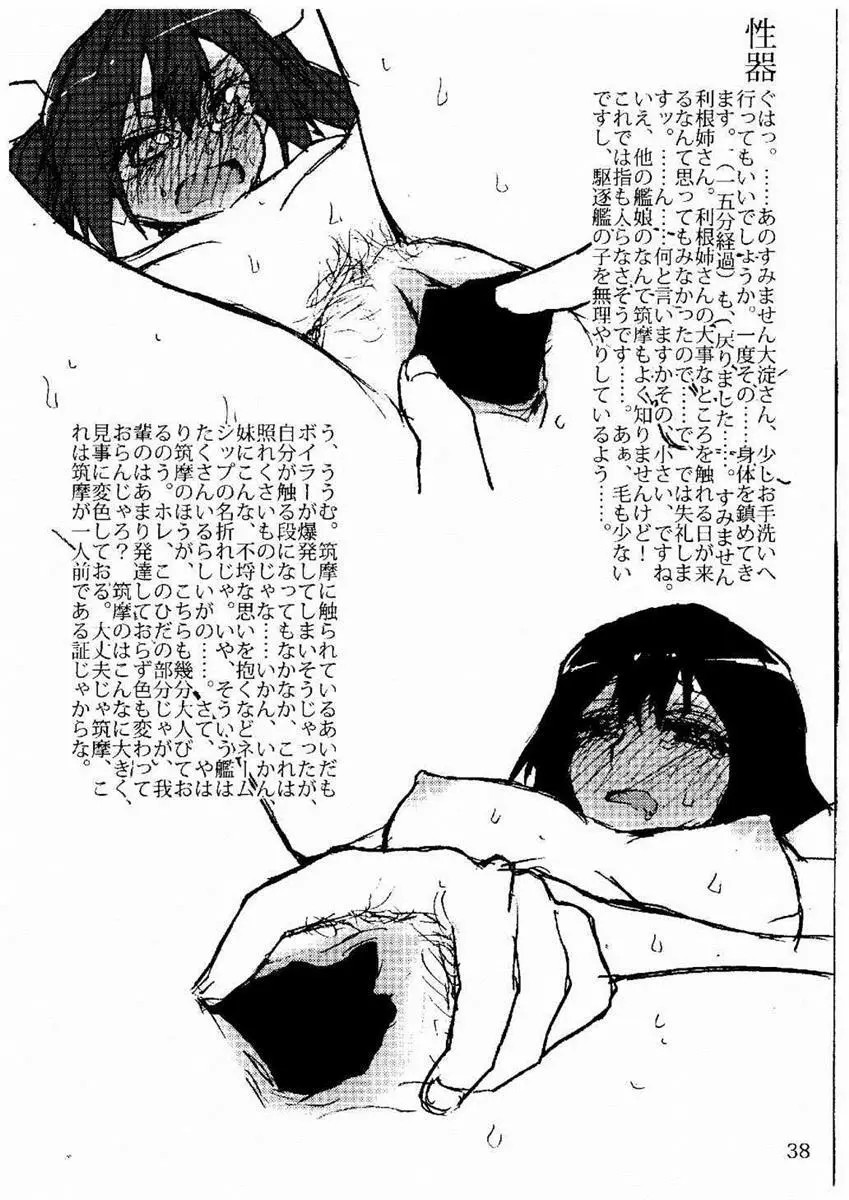おしっこれくしょん 重巡洋艦編 Page.31