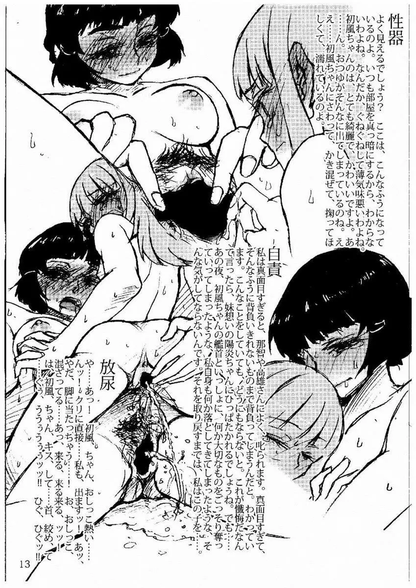 おしっこれくしょん 重巡洋艦編 Page.6