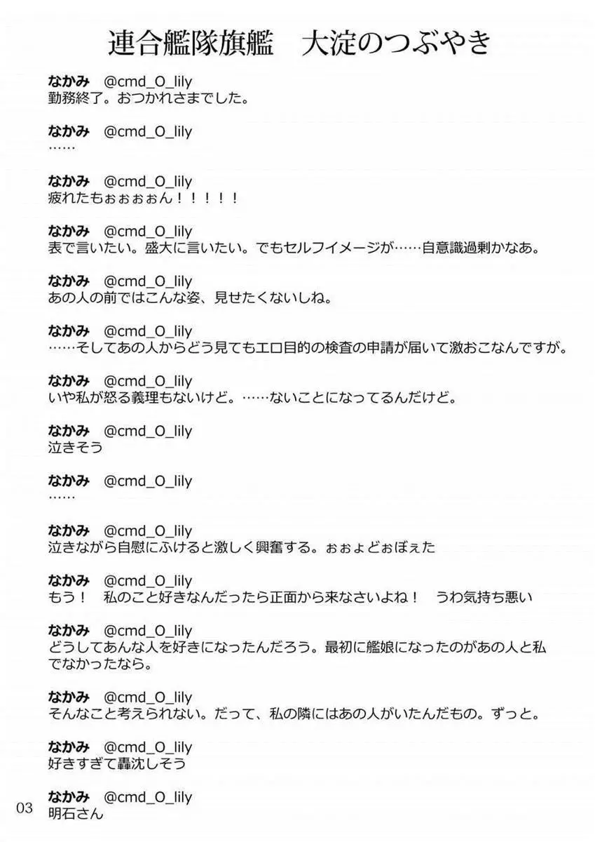 おしっこれくしょん 軽巡洋艦編 下 Page.2