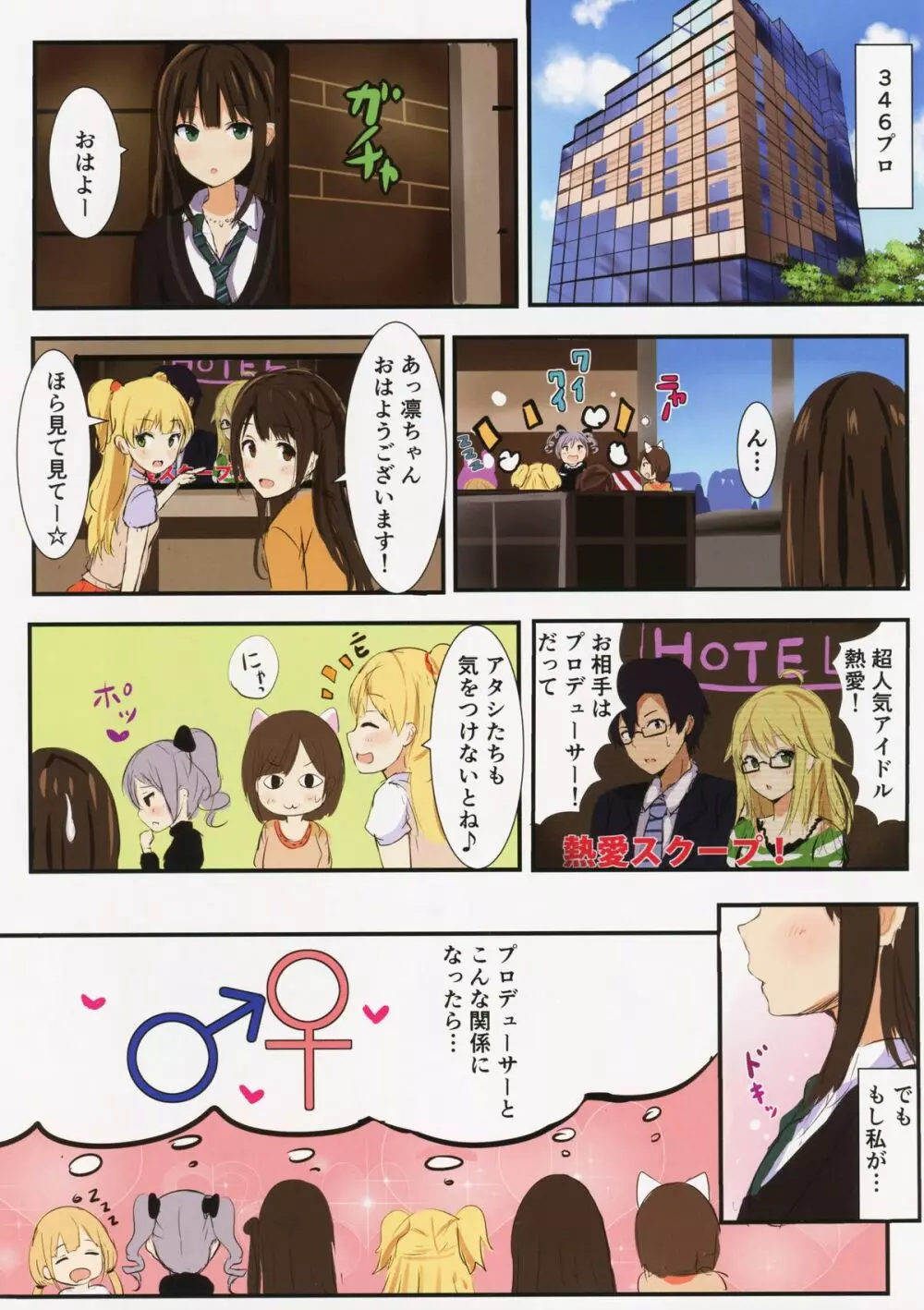 シンデレラR18セレクション Page.2
