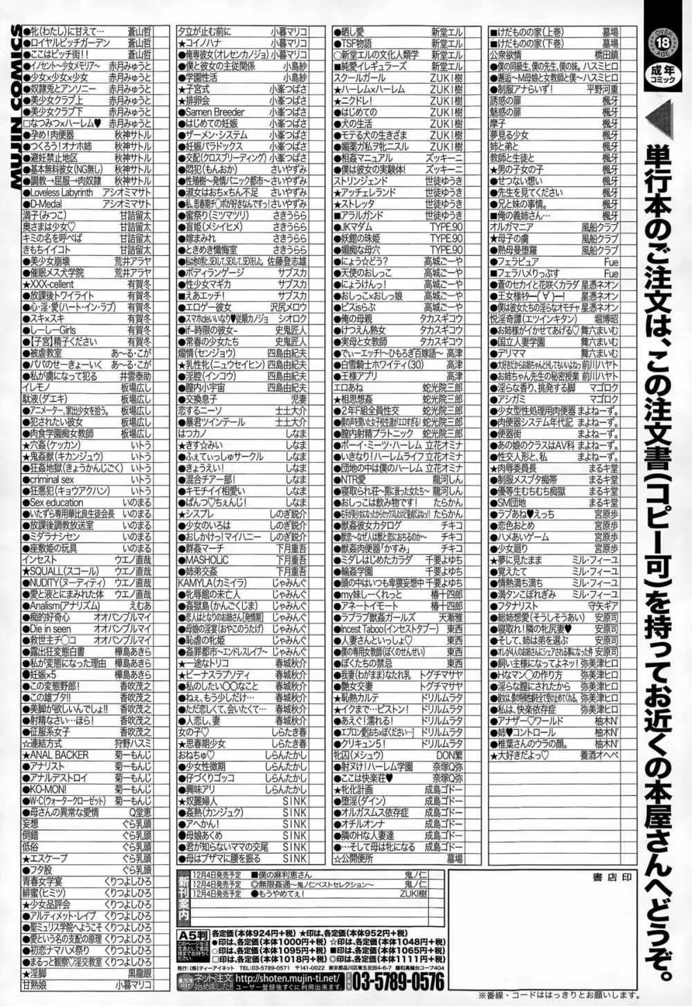 COMIC 夢幻転生 2015年12月号 Page.571