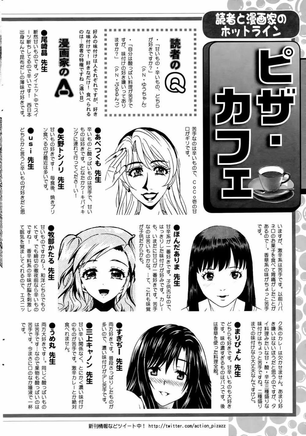 アクションピザッツDX 2015年12月号 Page.246