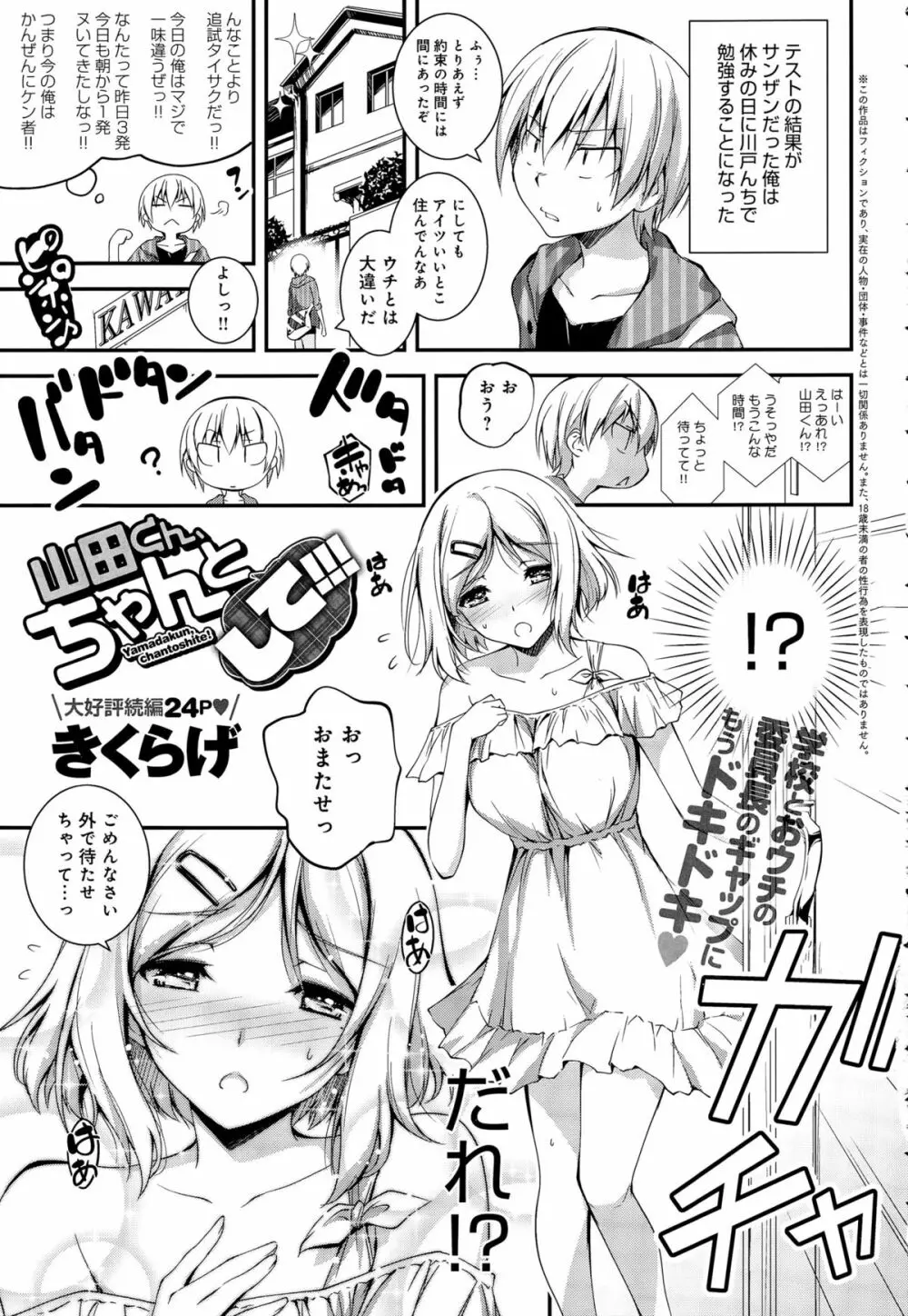 COMIC アンスリウム 032 2015年12月号 Page.19