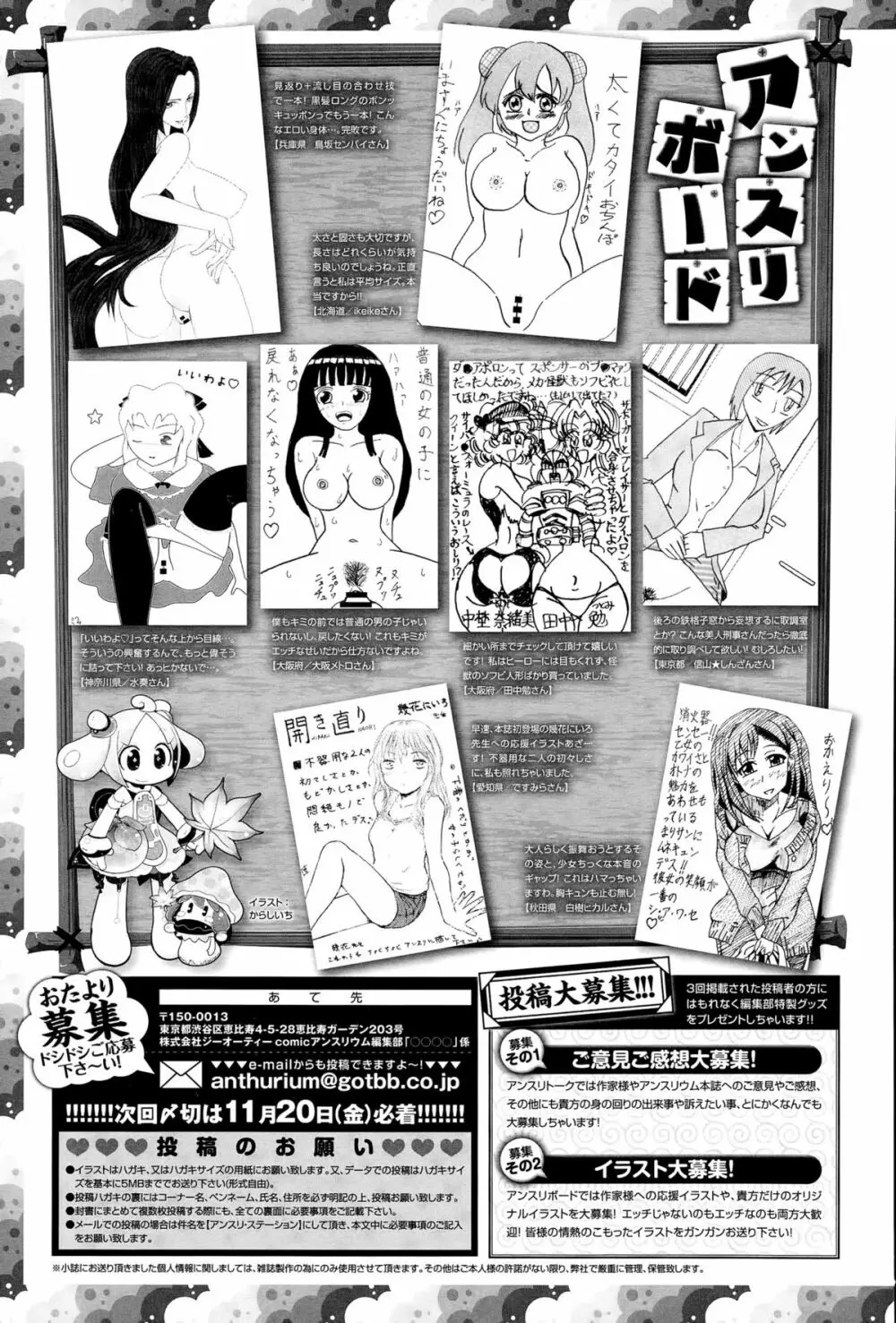 COMIC アンスリウム 032 2015年12月号 Page.435