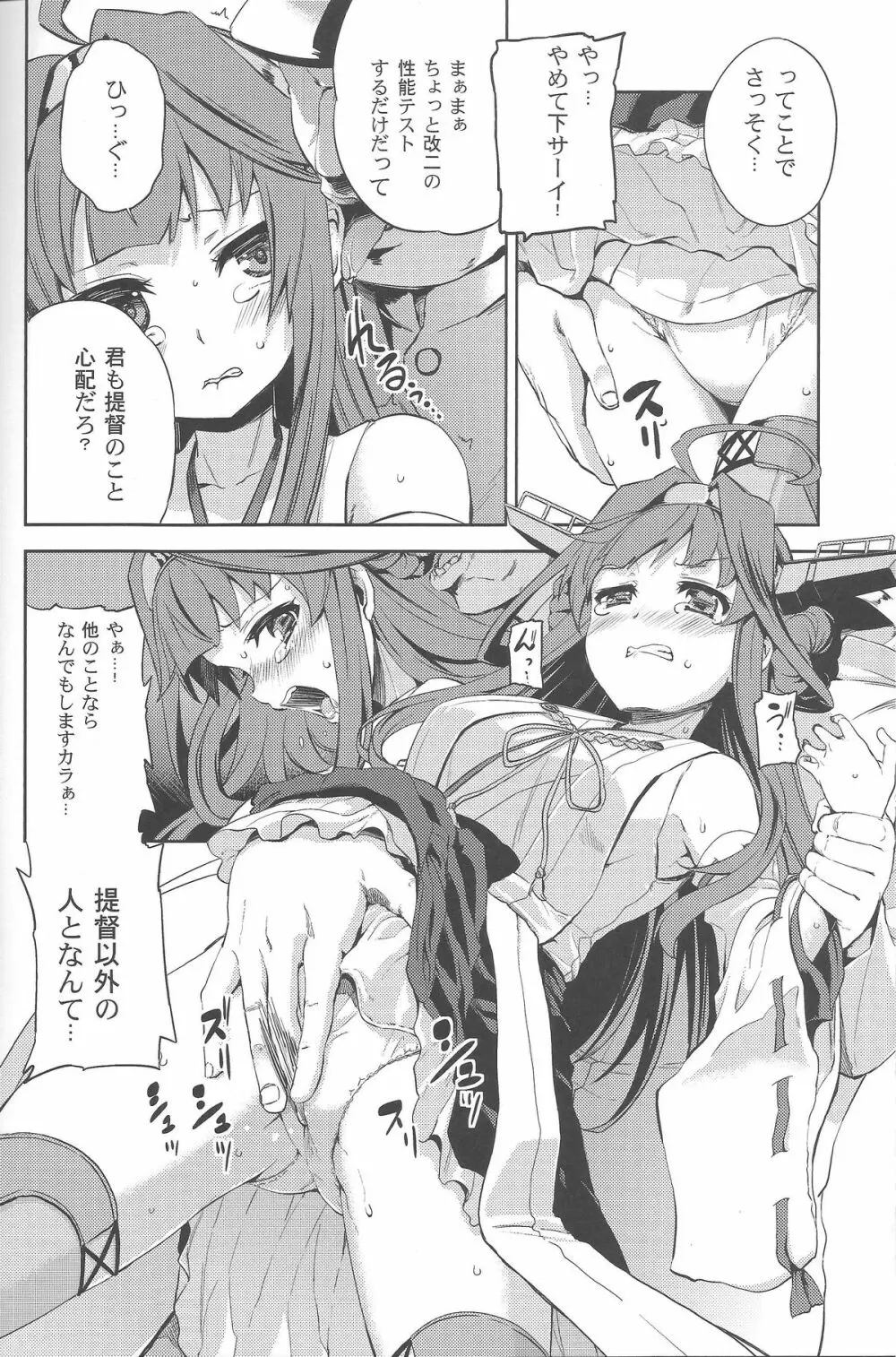 金剛致す! Page.5