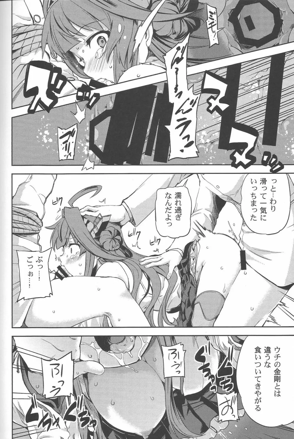 金剛致す! Page.9