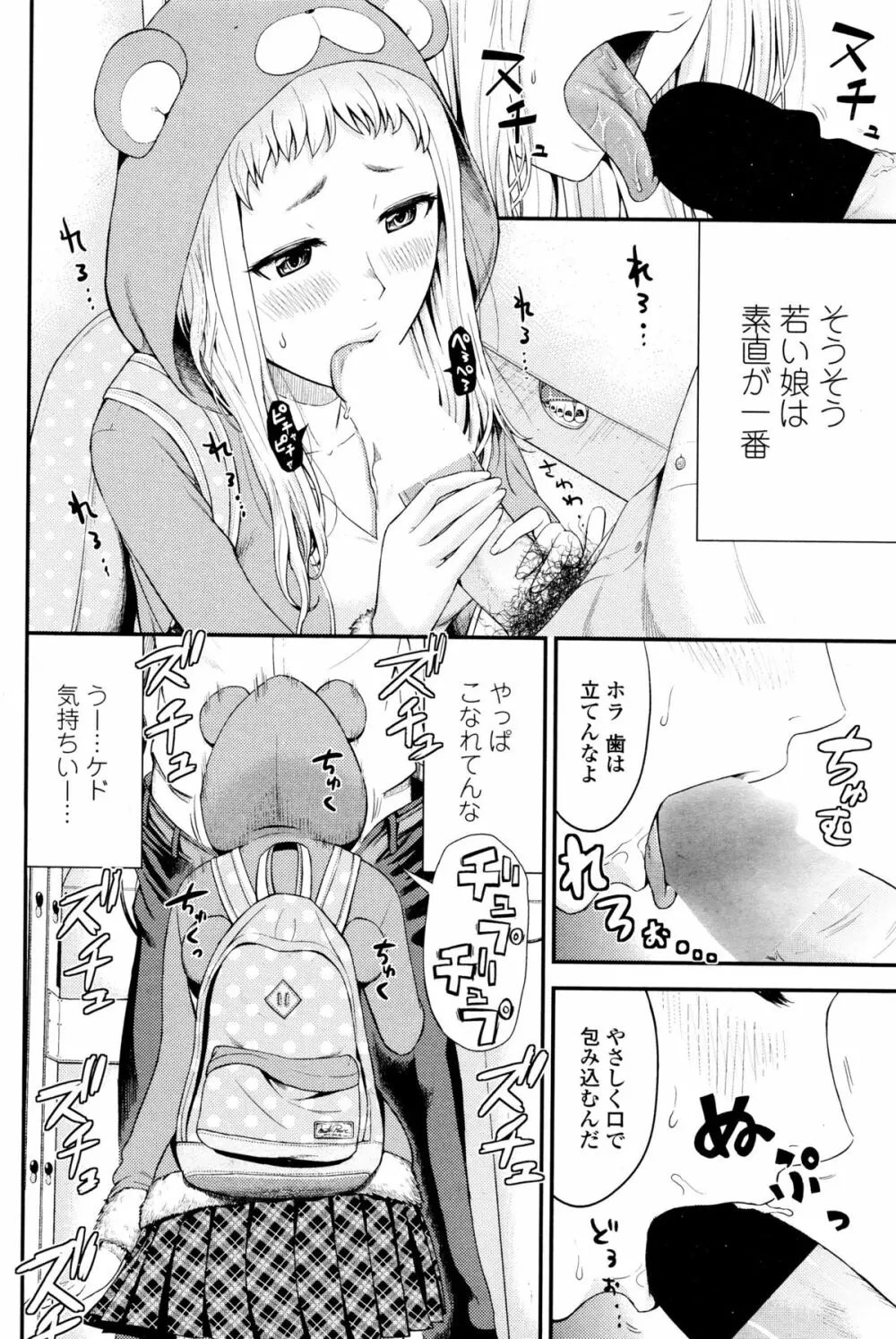 COMIC ペンギンクラブ山賊版 2015年12月号 Page.64