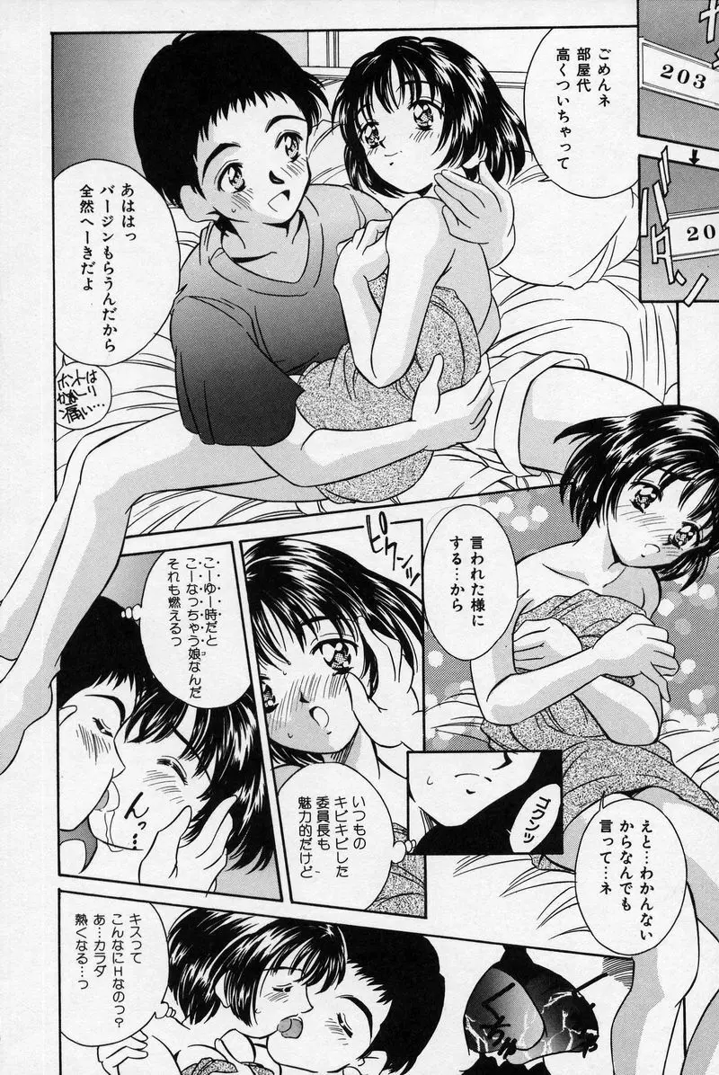 夏色恋恋物語 Page.104