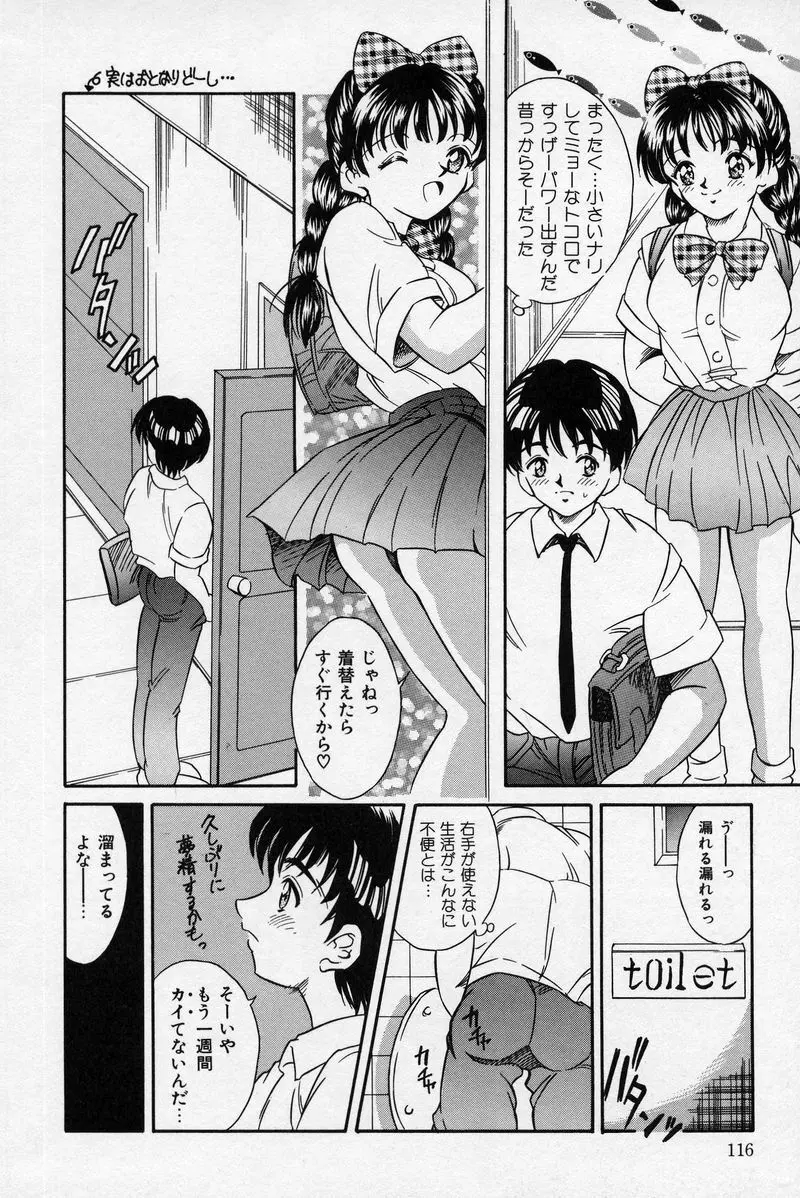 夏色恋恋物語 Page.116