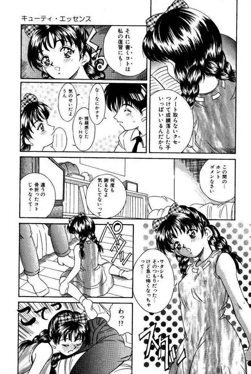 夏色恋恋物語 Page.119