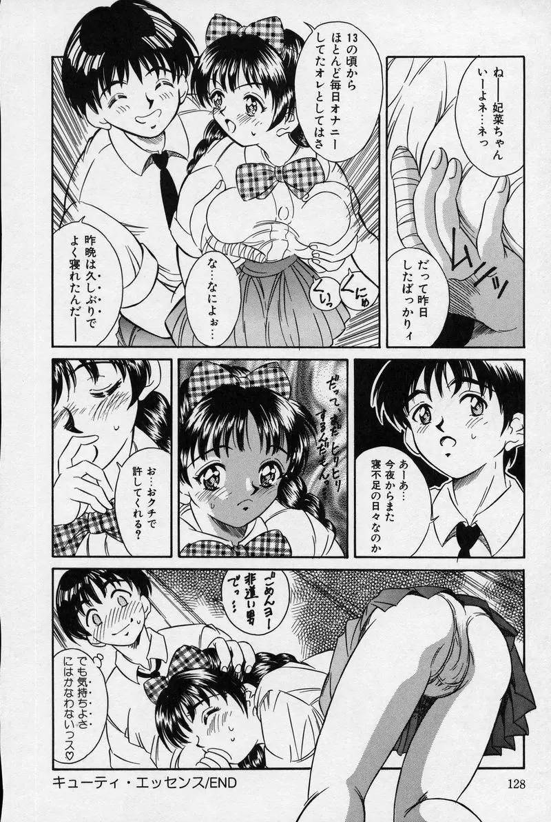 夏色恋恋物語 Page.128