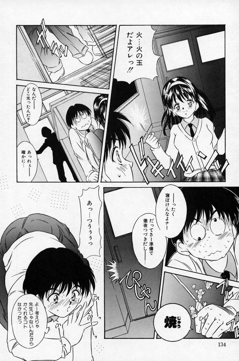 夏色恋恋物語 Page.134