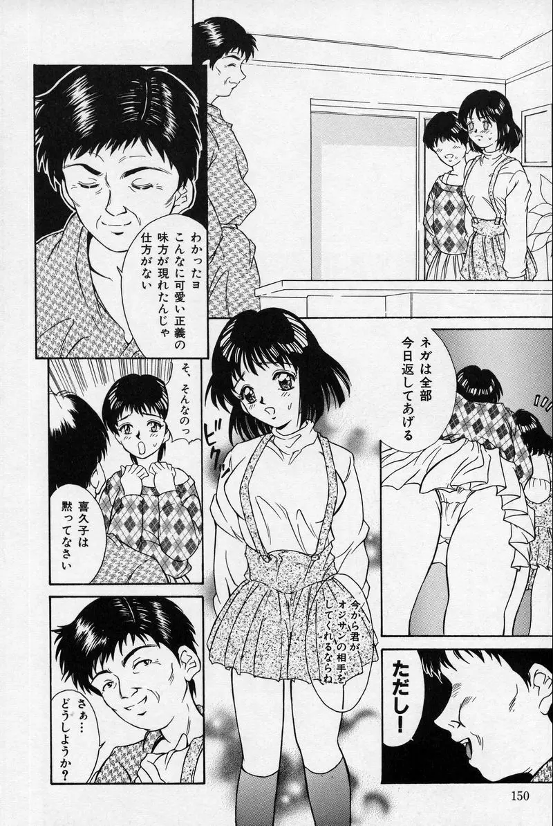 夏色恋恋物語 Page.150