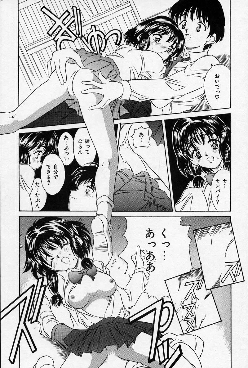 夏色恋恋物語 Page.17