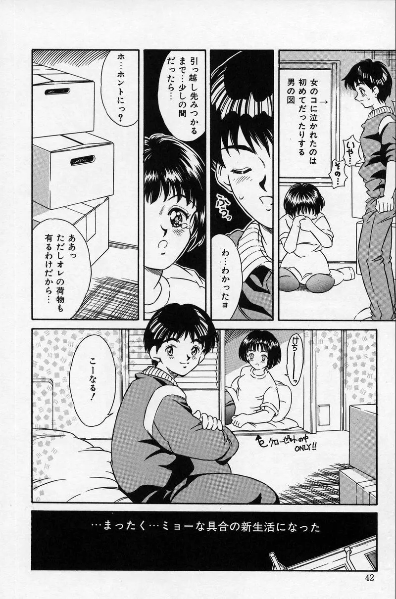 夏色恋恋物語 Page.42