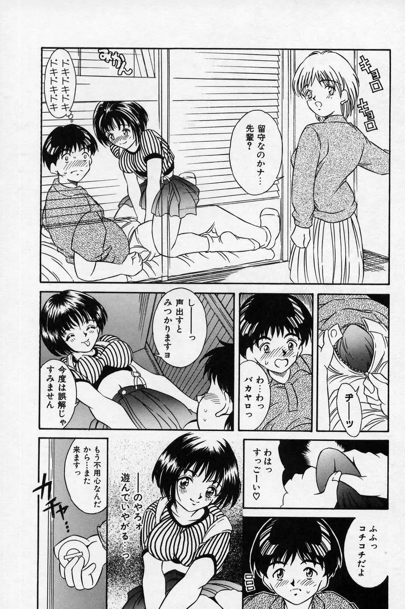 夏色恋恋物語 Page.46