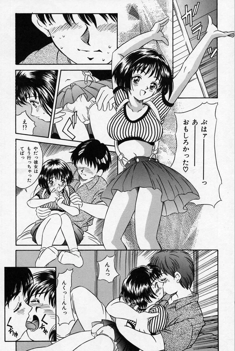 夏色恋恋物語 Page.47