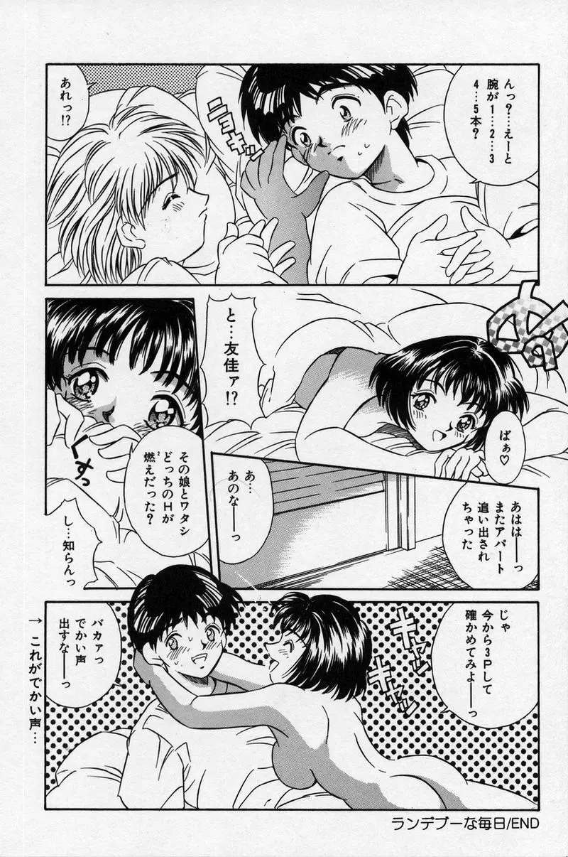 夏色恋恋物語 Page.56