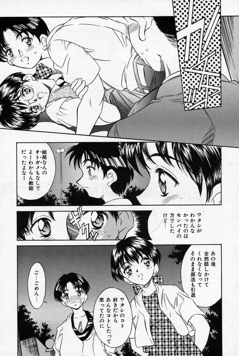 夏色恋恋物語 Page.63