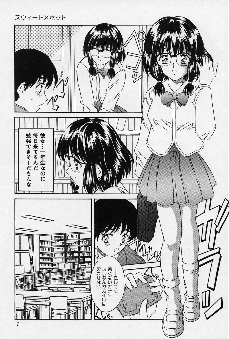 夏色恋恋物語 Page.7