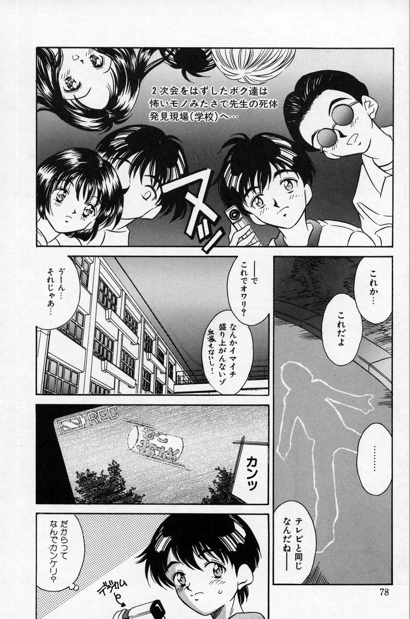 夏色恋恋物語 Page.78